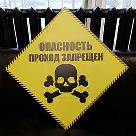 Фотография знака предупреждающего об опасности