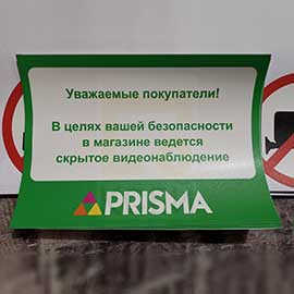 Информационная наклейка магазина "Призма"