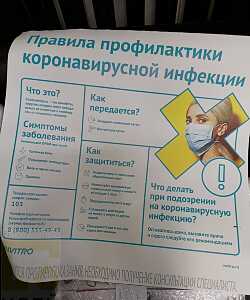 Информационный плакат профилактика коронавируса