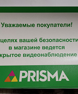 Наклейка информационная Призма