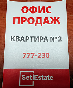 Наклейка на офис продаж