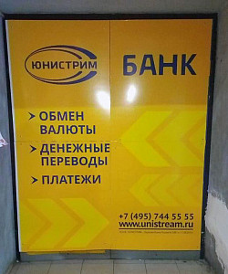 Оклейка двери рекламой банка