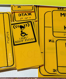 Тактильные таблички из желтого полистирола для больницы