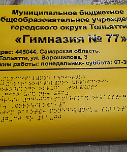 Желтая тактильная наклейка для вывески