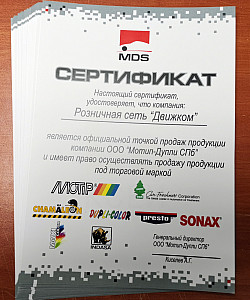 Сертификат официальной точки продаж