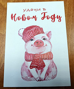 Новогодняя открытка год свиньи
