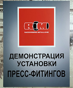 Информационная табличка для выставки