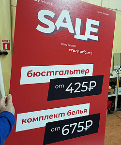Табличка о распродаже женского белья